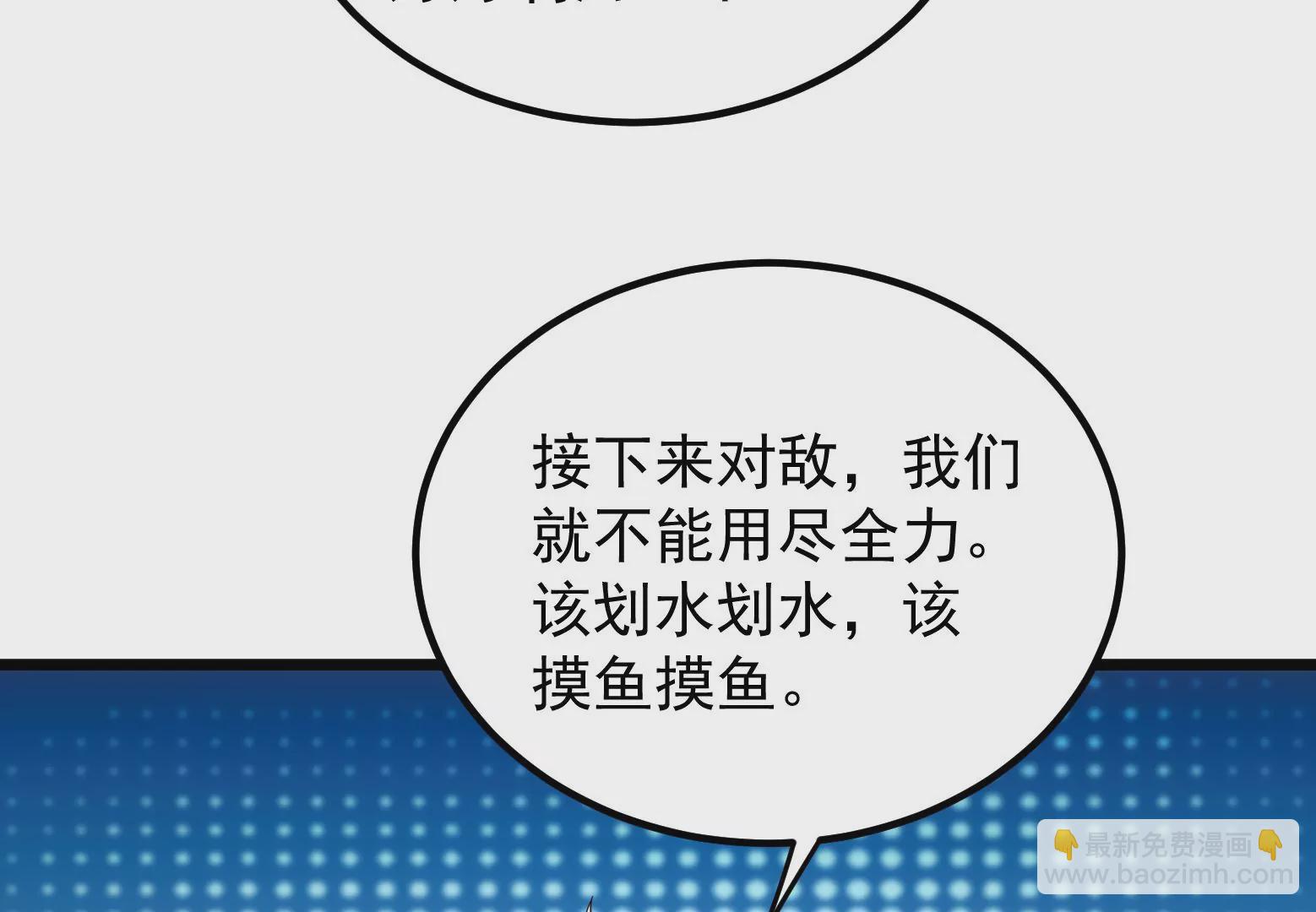 古神遊戲 - 第71話忽悠！帶BOSS去刷怪(2/2) - 3